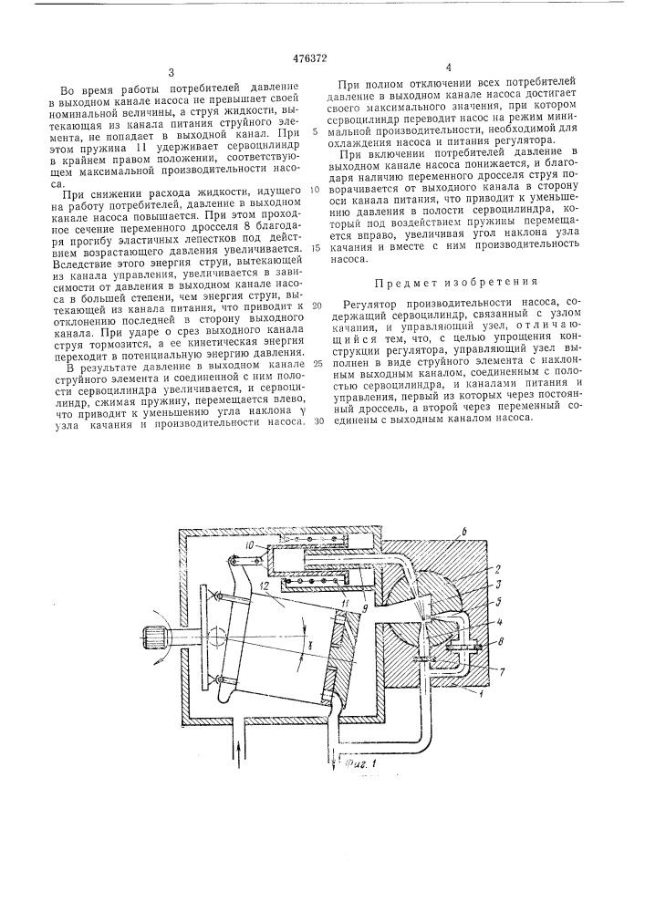 Регулятор производительности насоса (патент 476372)