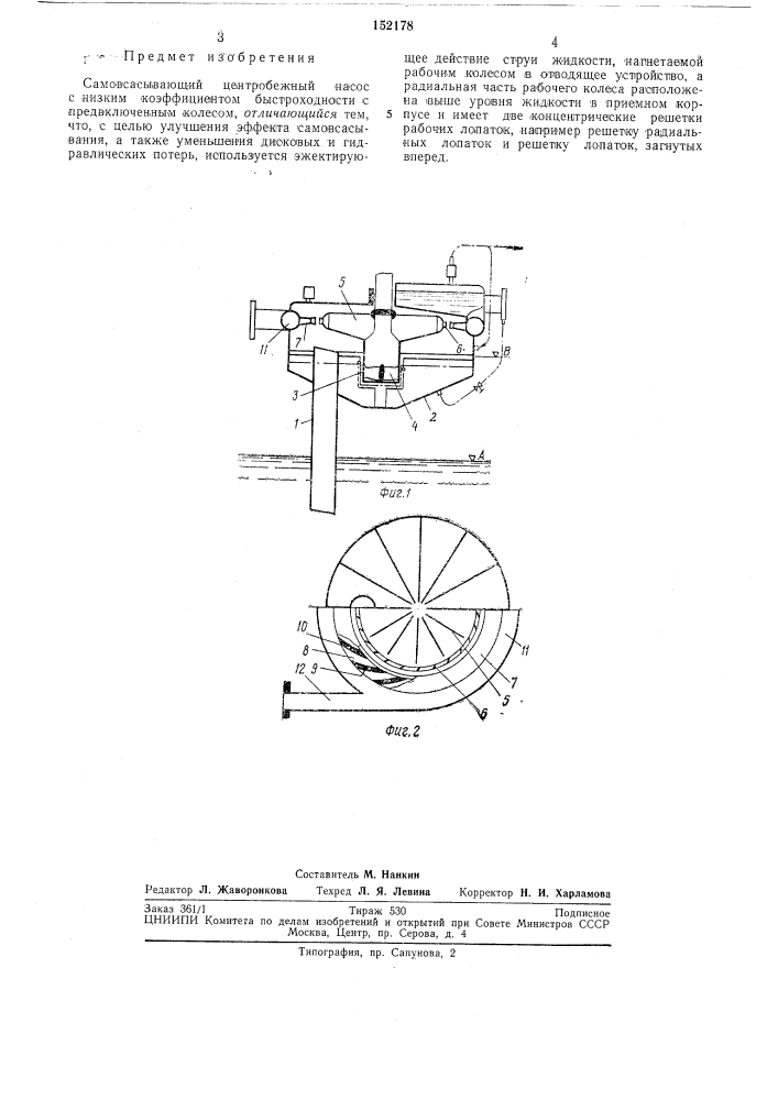 Самовсасывающий центробежиый насос (патент 152178)