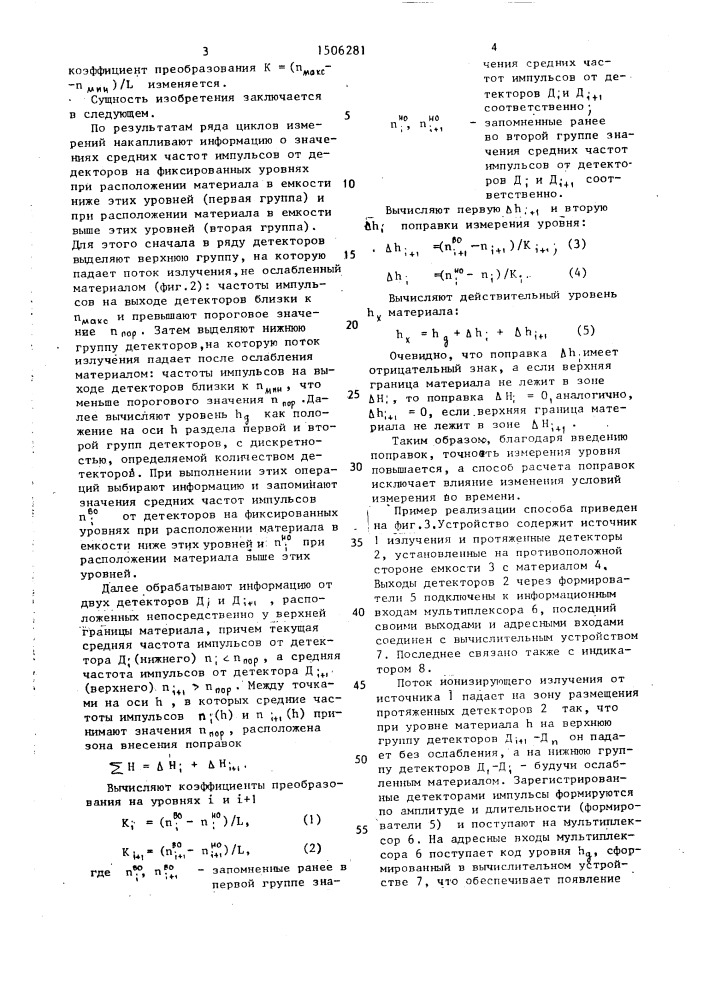 Радиоизотопный способ измерения уровня (патент 1506281)