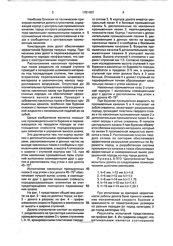 Ступенчатое долото (патент 1781407)