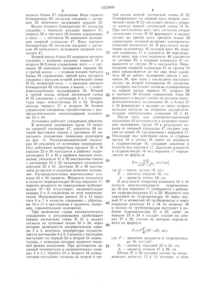 Установка для испытания образцов на длительную прочность при растяжении с нагревом (патент 1323909)