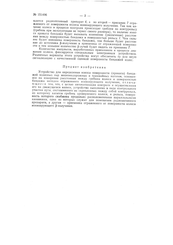 Патент ссср  151496 (патент 151496)