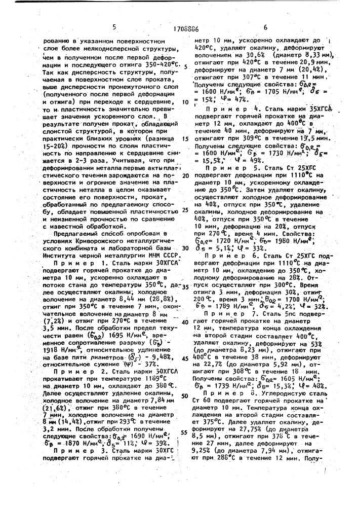 Способ изготовления проката из углеродистых и легированных сталей (патент 1708886)