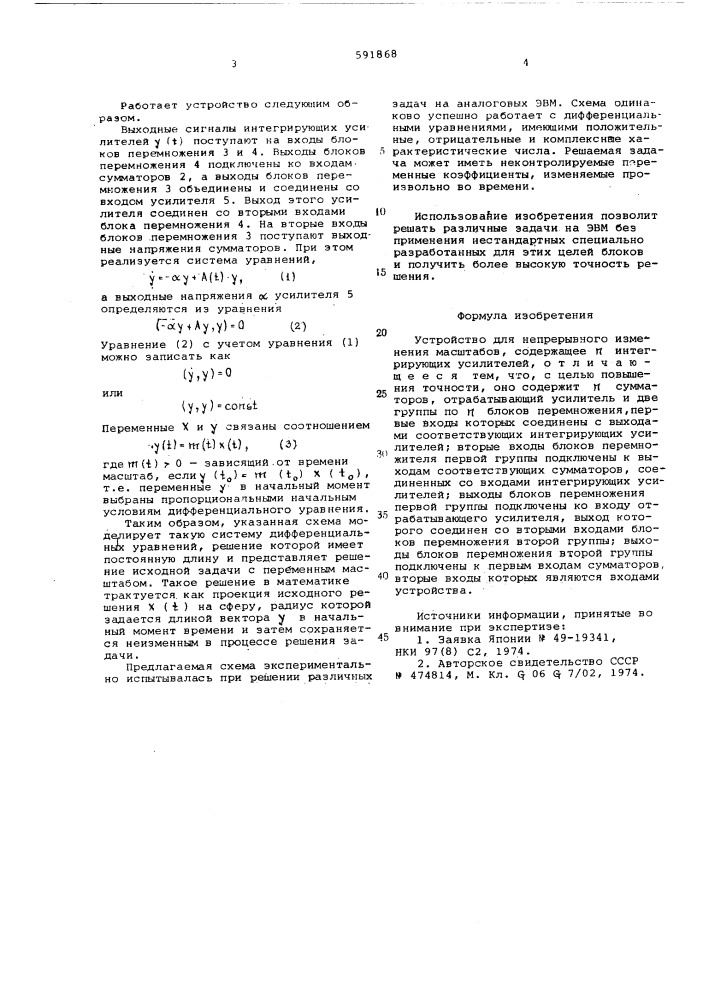 Устройство для непрерывного изменения масштабов (патент 591868)