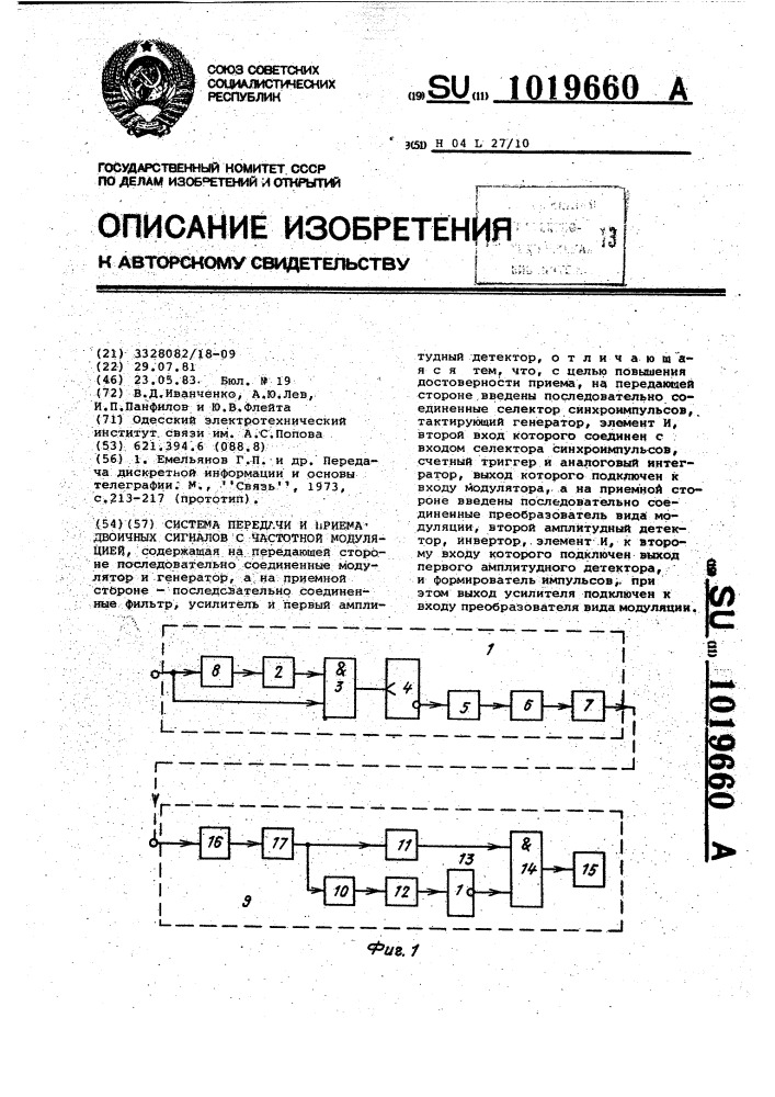 Система передачи и приема двоичных сигналов с частотной модуляцией (патент 1019660)