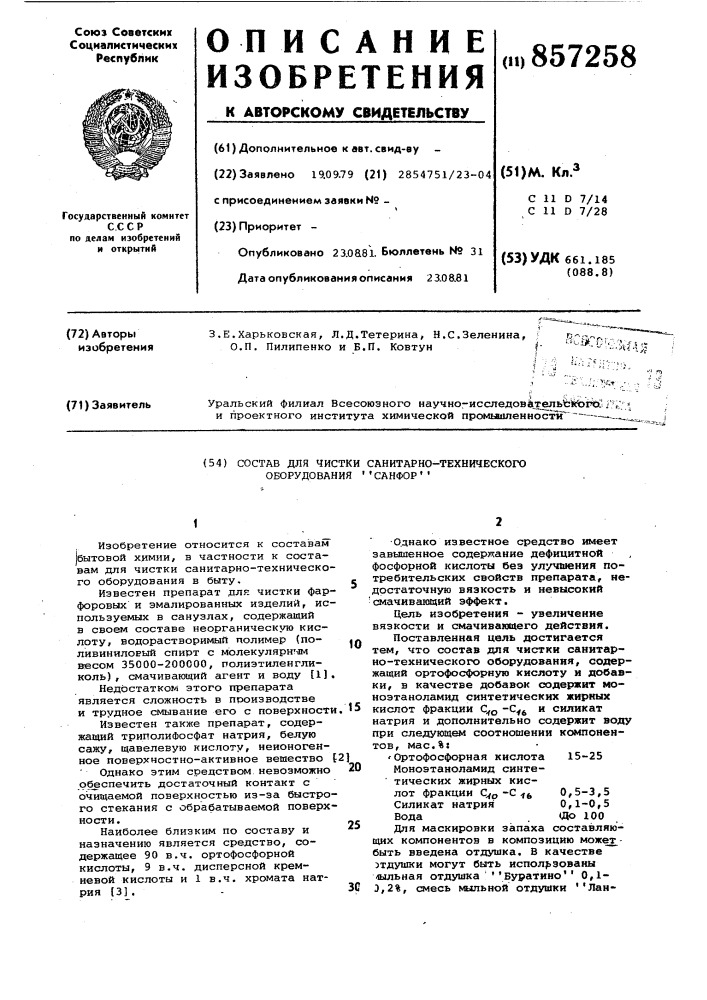 Состав для чистки санитарно-технического оборудования "санфор (патент 857258)