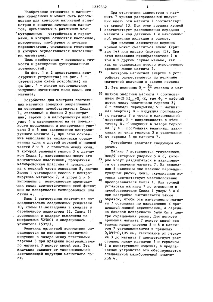 Устройство для контроля постоянных магнитов (патент 1239662)