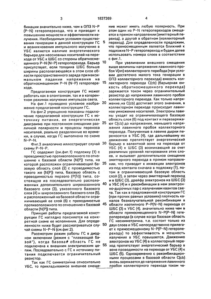 Полупроводниковая гетероструктура для импульсного излучателя света (патент 1837369)