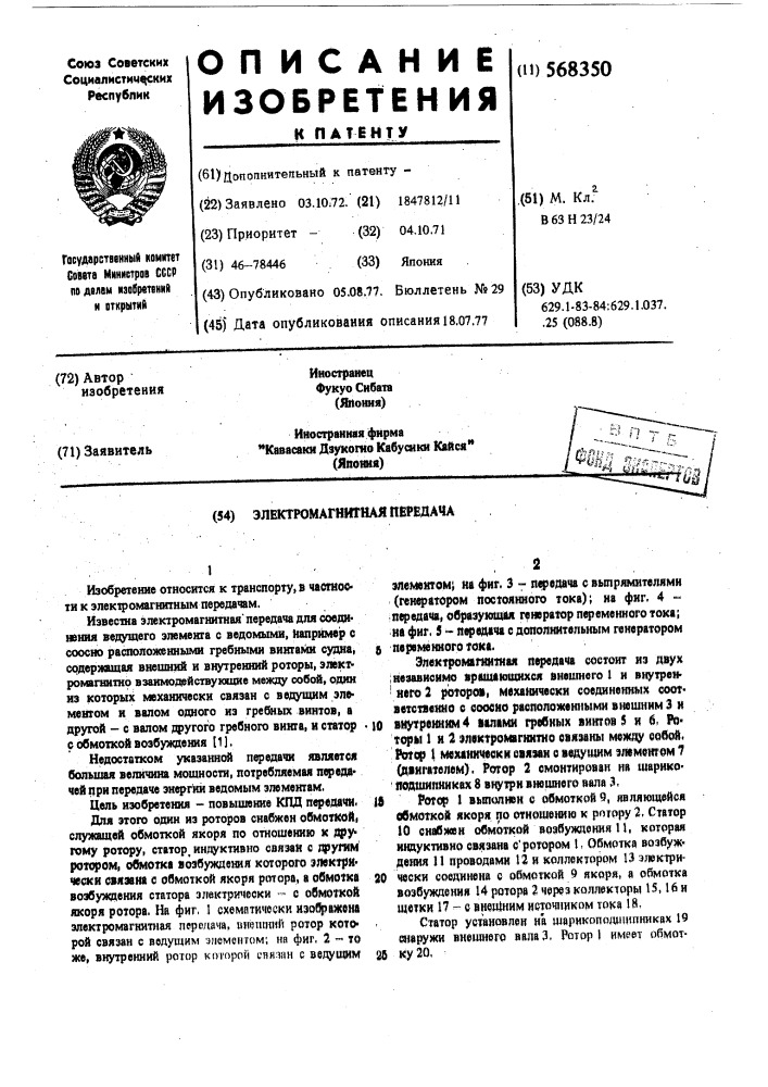 Электромагнитная передача (патент 568350)