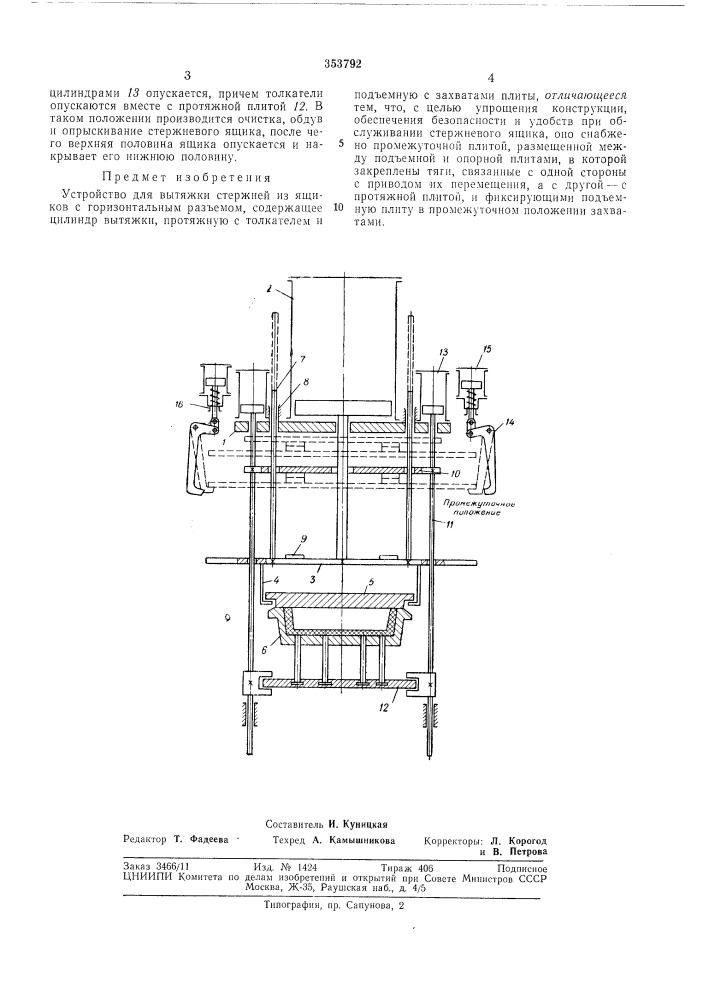 Устройство для вытяжки стержней (патент 353792)