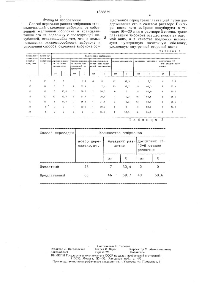 Способ пересадки ранних эмбрионов птиц (патент 1358872)