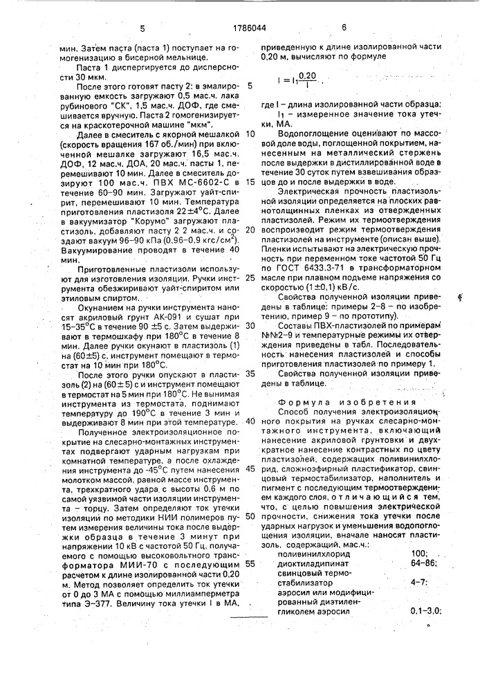 Способ получения электроизоляционного покрытия (патент 1786044)