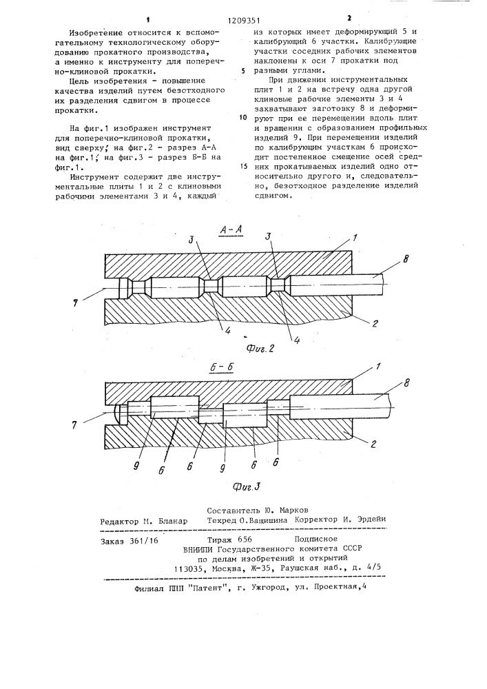 Инструмент для многоштучной поперечно-клиновой прокатки (патент 1209351)