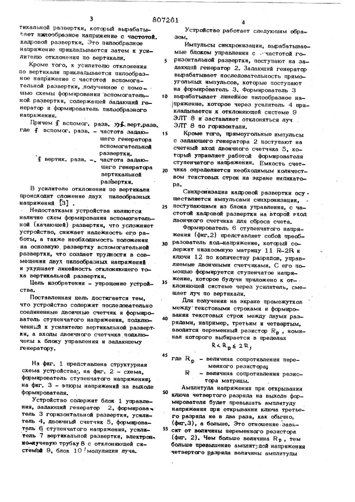 Устройство для отображения ин-формации ha экране электронно- лучевой трубки (патент 807261)