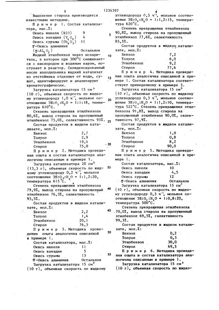 Способ получения стирола (патент 1234397)