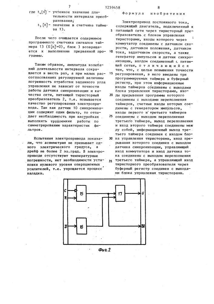 Электропривод постоянного тока (патент 1259458)