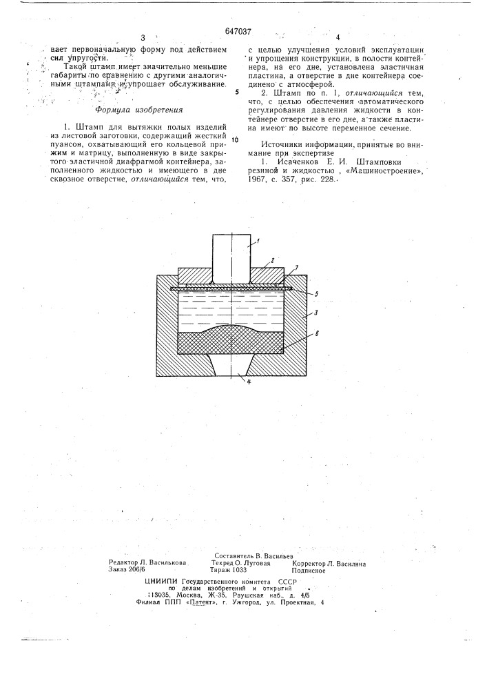 Штамп для вытяжки полых изделий из листовой заготовки (патент 647037)
