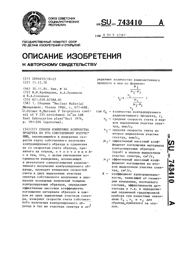 Способ измерения количества продукта по его собственному излучению (патент 743410)