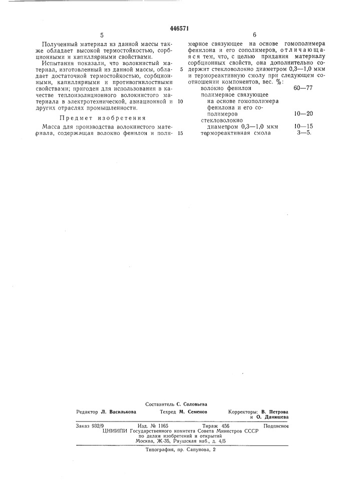 Масса для производства волокнистого материала (патент 446571)