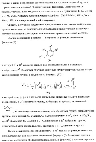 Производные 4-(2-амино-1-гидроксиэтил)фенола, как агонисты  2 адренергического рецептора (патент 2440330)