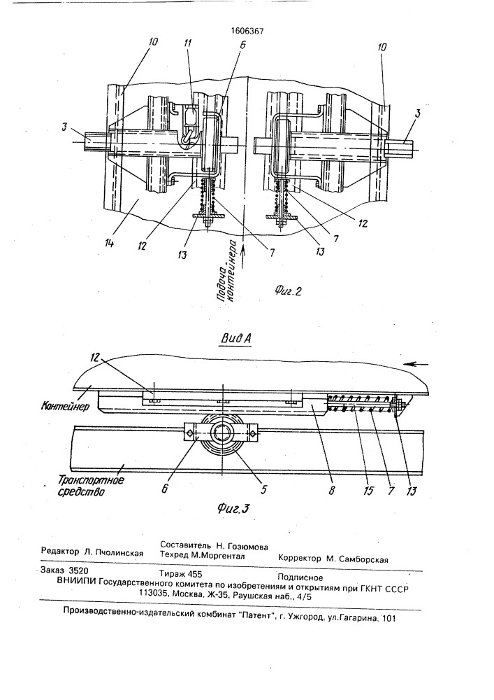 Устройство для крепления на транспортном средстве груза (патент 1606367)