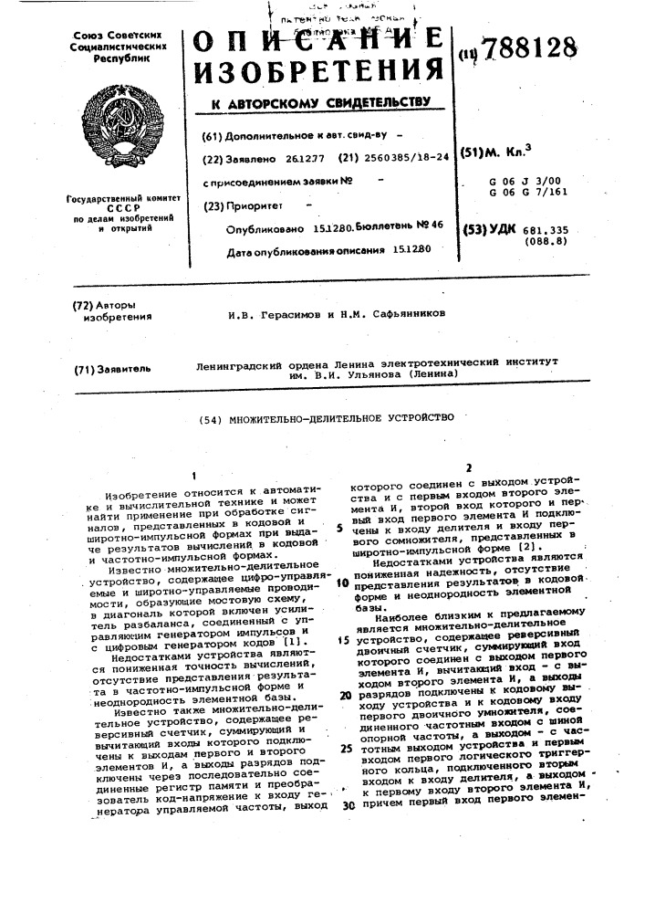 Множительно-делительное устройство (патент 788128)