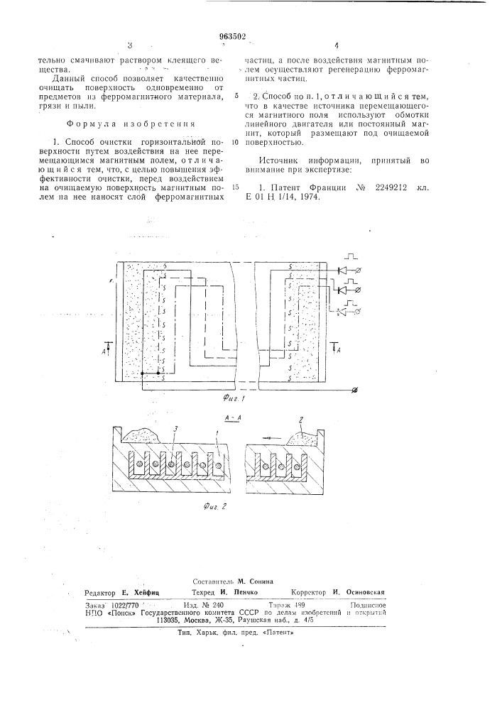 Способ очистки горизонтальной поверхности (патент 963502)