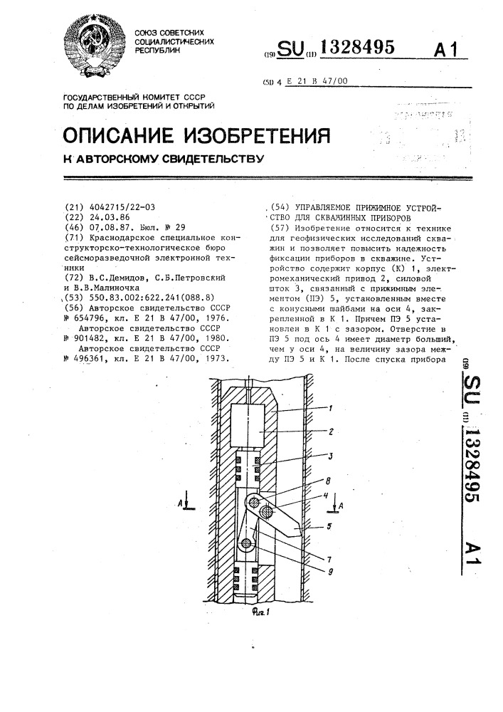 Управляемое прижимное устройство для скважинных приборов (патент 1328495)