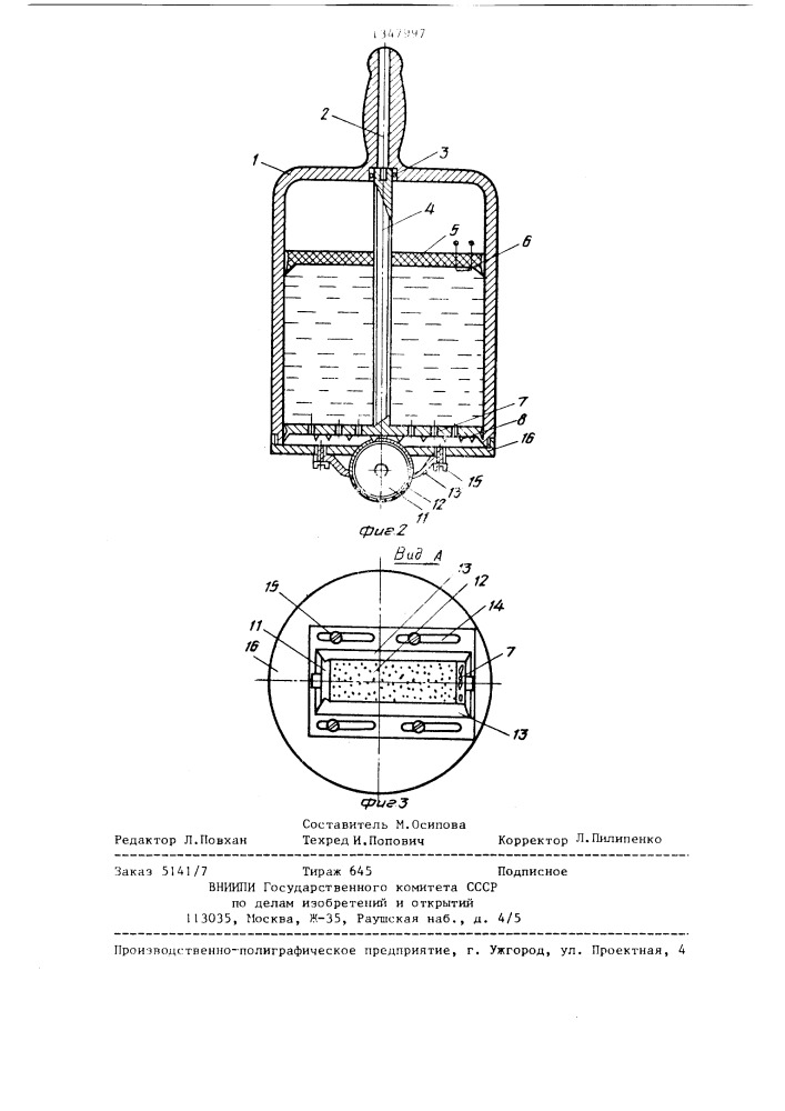 Устройство для нанесения жидкости (патент 1347997)