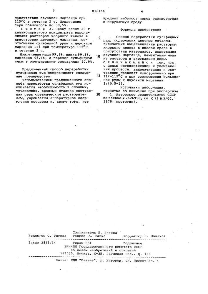 Способ переработки сульфидных руд,содержащих цветные металлы (патент 836166)