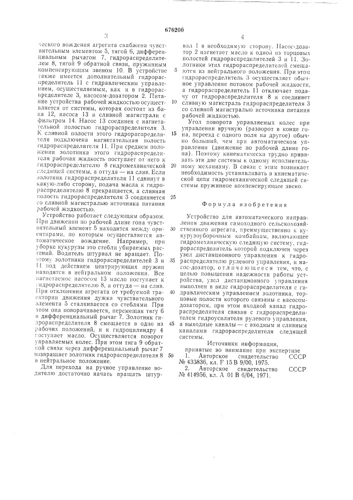 Устройство для автоматического направления самоходного сельскохозяйственного агрегата (патент 676200)