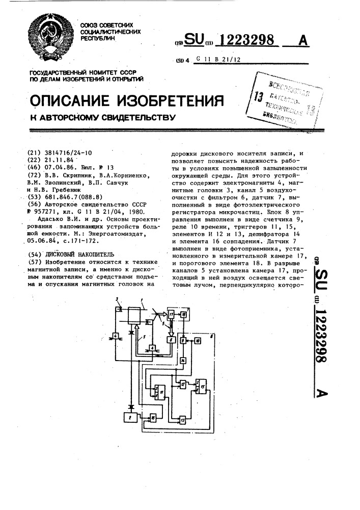Дисковый накопитель (патент 1223298)