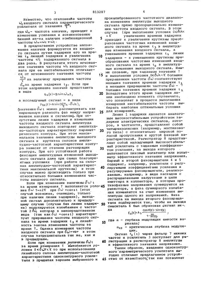 Устройство для измерения нестабильностичастоты генераторов (патент 813287)