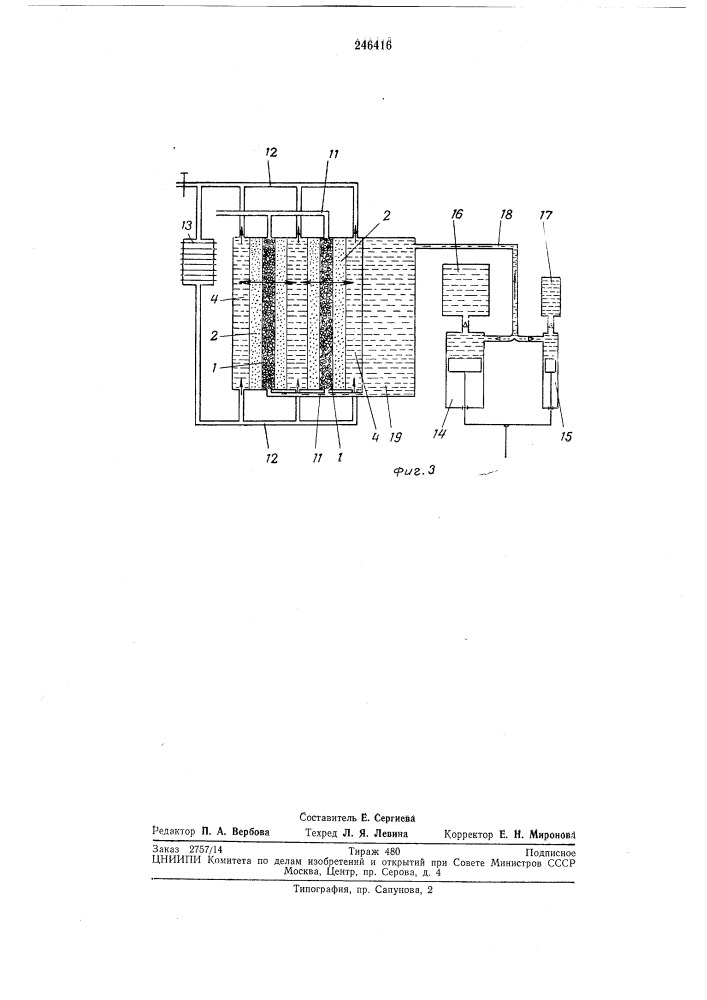 Устройство для генерирования газов (патент 246416)