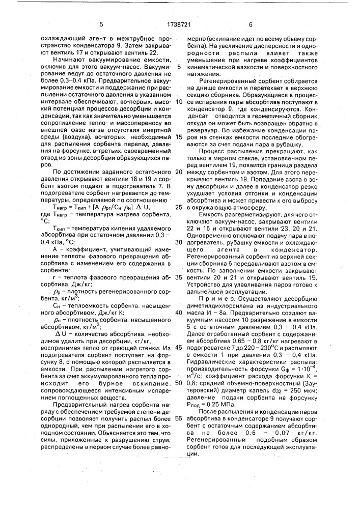 Установка для хранения легкоиспаряющихся жидкостей (патент 1738721)
