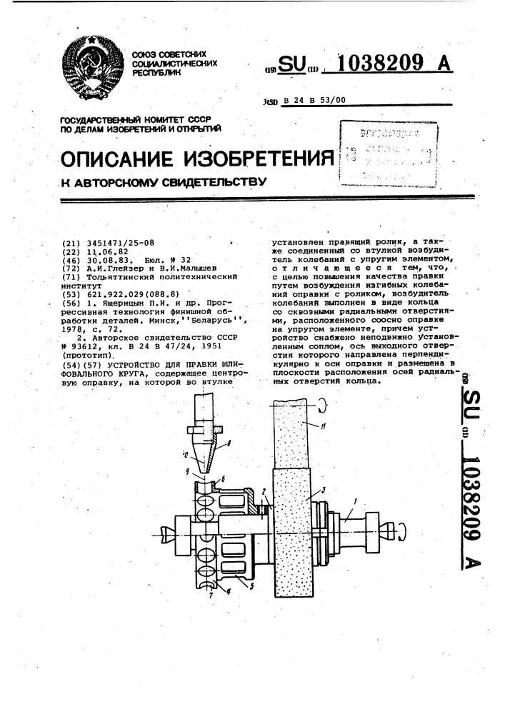 Устройство для правки шлифовального круга (патент 1038209)