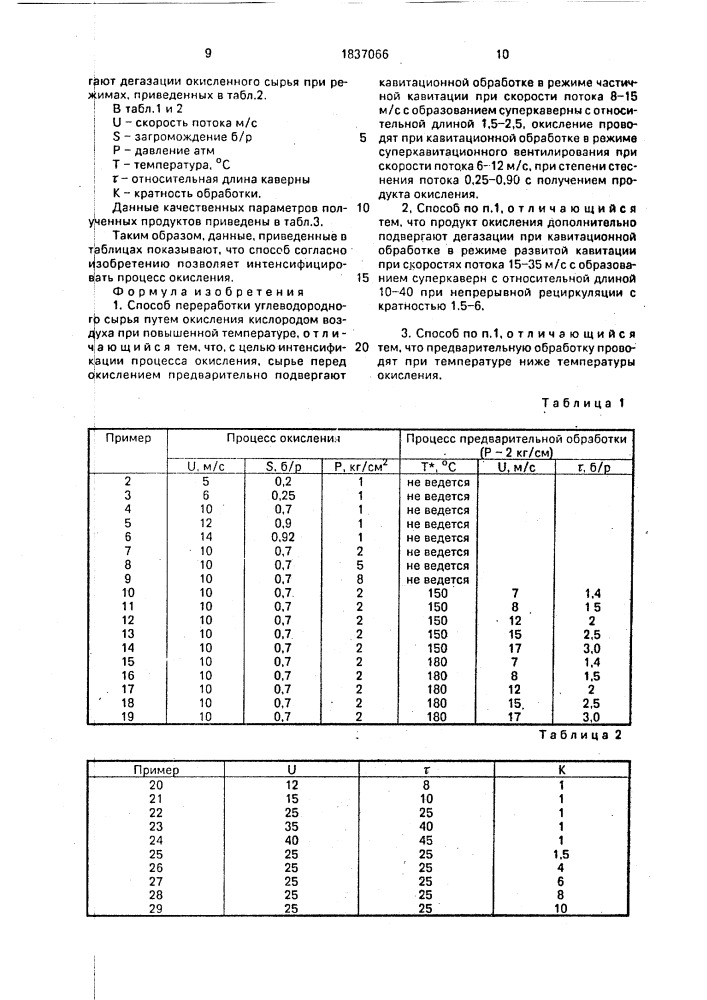 Способ переработки углеводородного сырья (патент 1837066)