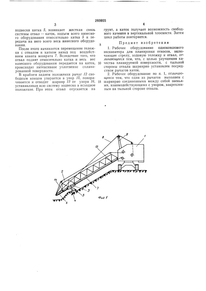 Рабочее оборудование одноковшового экскаватора для планировки откосов (патент 293955)