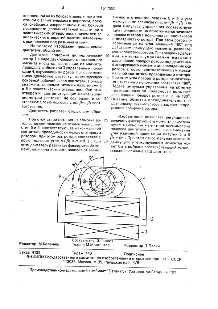 Однофазный шаговый двигатель (патент 1617555)