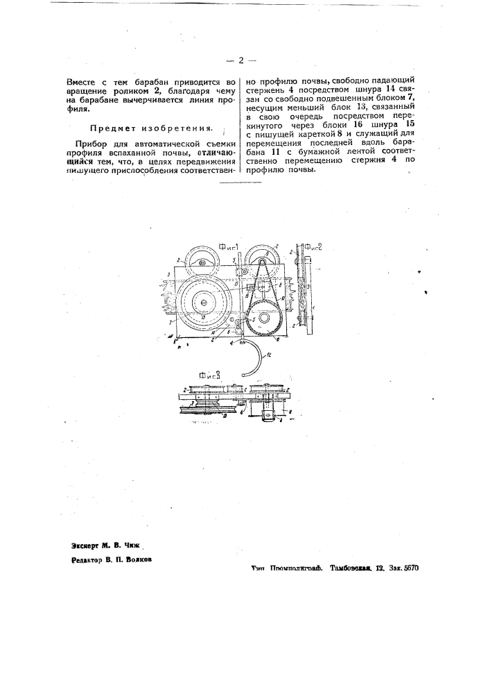 Прибор для автоматической съемки профиля вспаханной почвы (патент 37862)