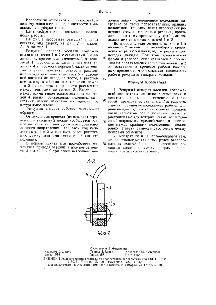 Режущий аппарат косилки (патент 1561876)