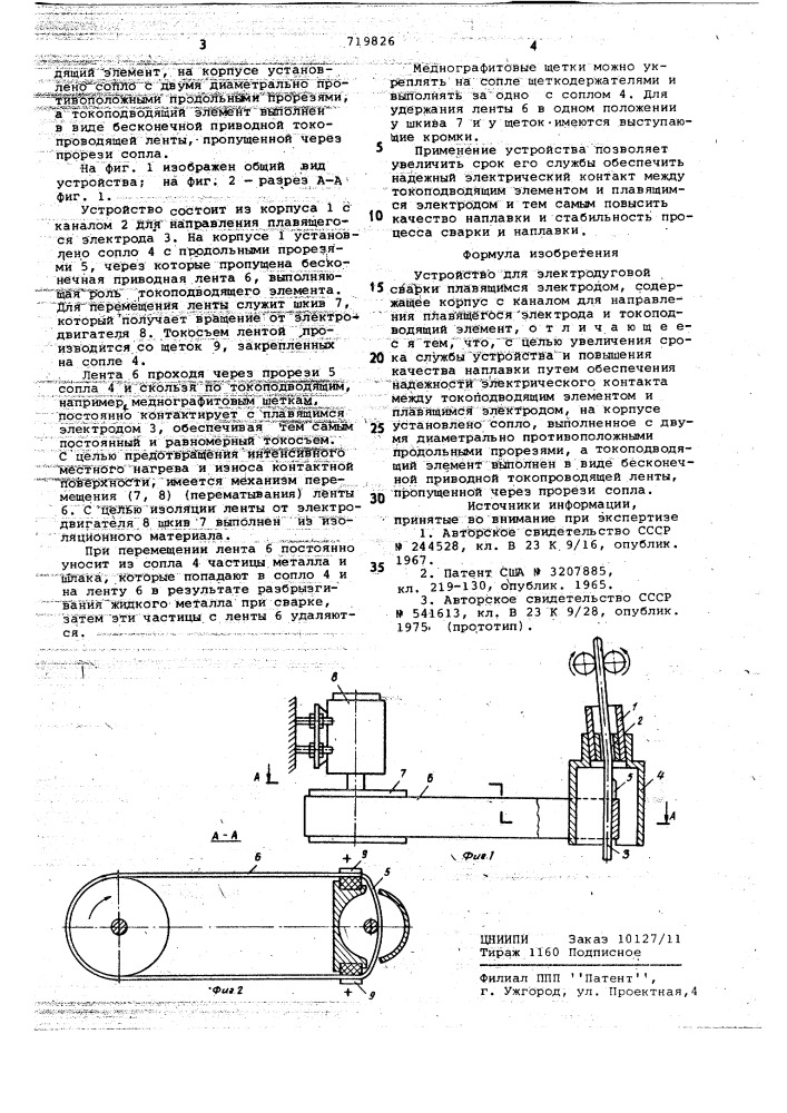 Устройство для электродуговой сварки плавящимся электродом (патент 719826)