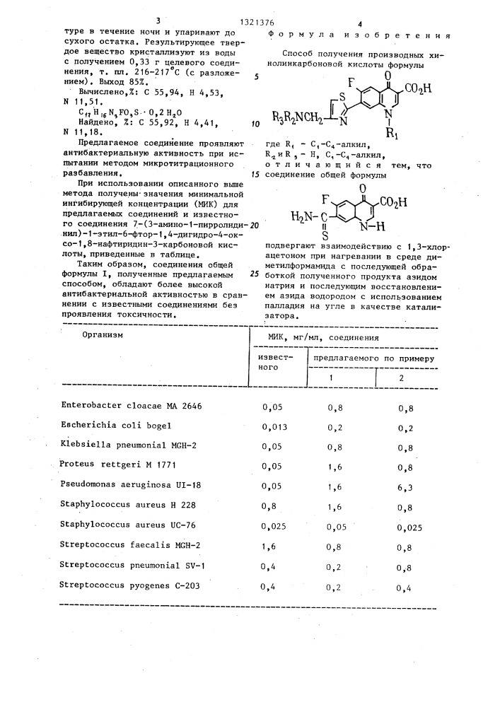 Способ получения производных хинолинкарбоновой кислоты (патент 1321376)