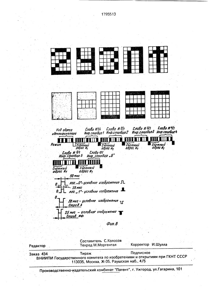 Устройство для индикации (патент 1795513)