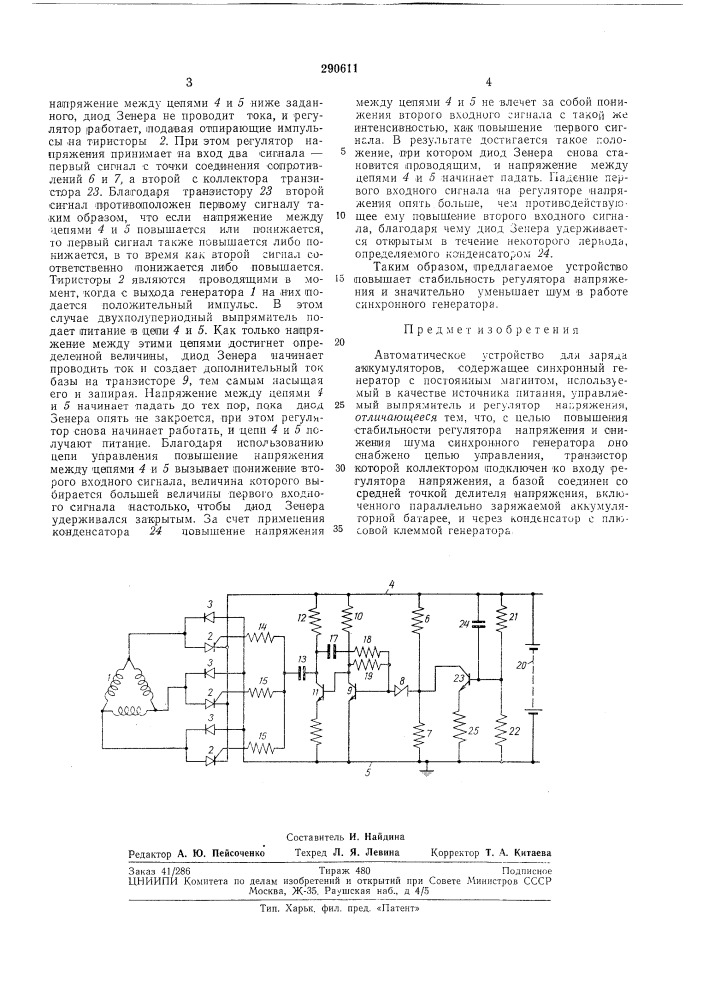 Автоматическое устройство для заряда аккумуляторов (патент 290611)