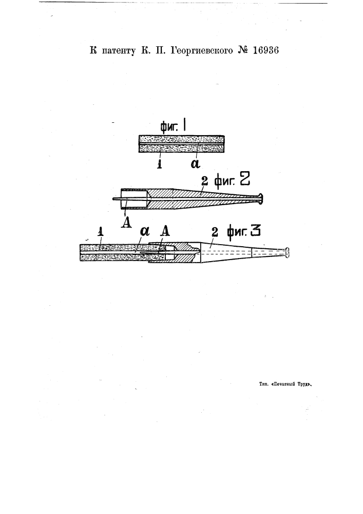Видоизменение папиросы (патент 16936)