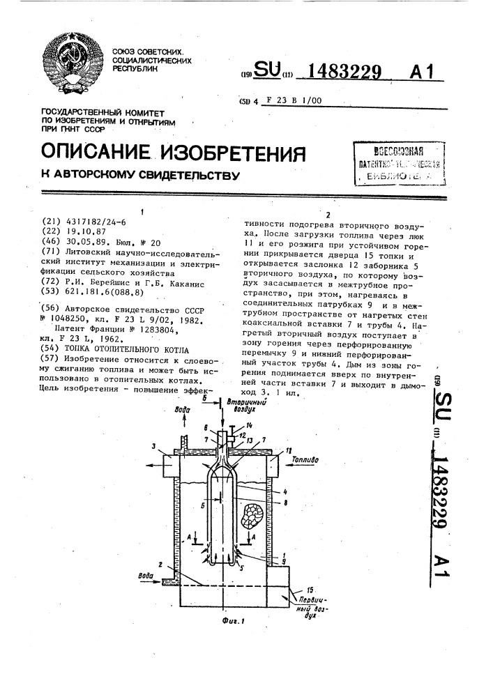 Топка отопительного котла (патент 1483229)