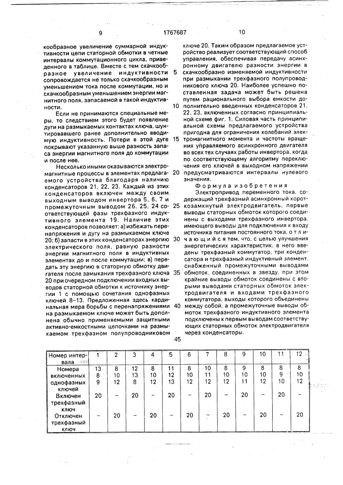 Электропривод переменного тока (патент 1767687)