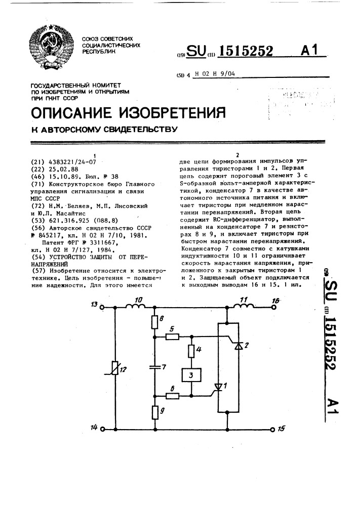 Устройство защиты от перенапряжений (патент 1515252)