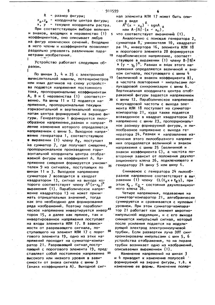 Устройство для формирования графической информации на экране электронно-лучевой трубки (патент 911599)